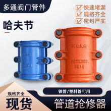 厂家抢修接管道补漏器堵漏器铸铁管道哈夫接快速抢修器哈夫节