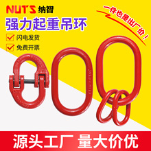 蝴蝶扣起重合金钢强力环子母环链条链接扣长吊环圆环吊索具