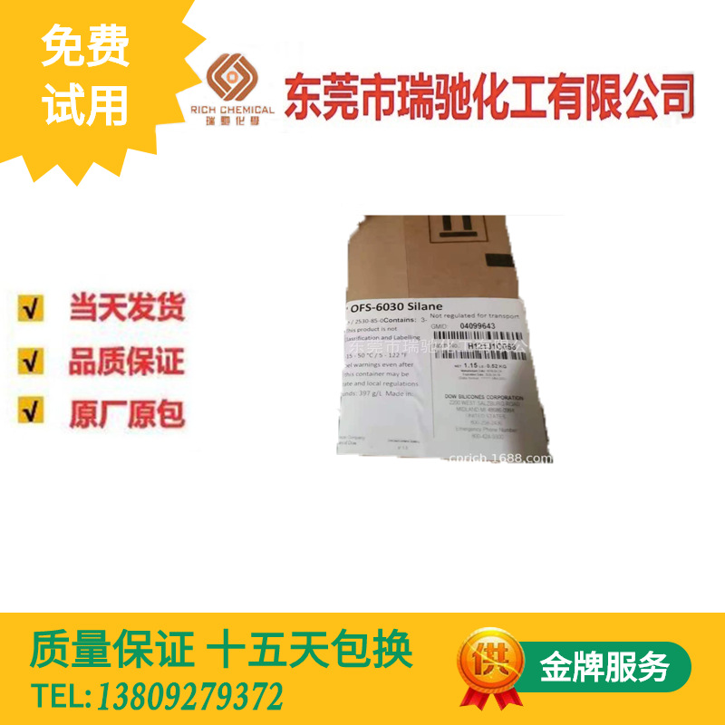 现货供应 陶氏(原道康宁)XIAMETERTM OFS-6030