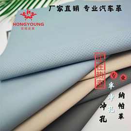 汽车革纳帕纹透气半孔皮革座椅方向盘圆点半冲孔PVC人造革座垫革