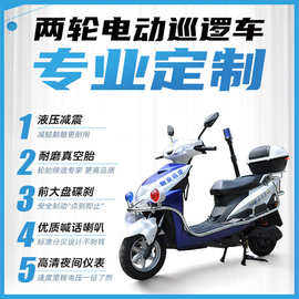 巡逻电动车物业治安电瓶车联防小区校园保安两轮巡逻电摩跨境出口