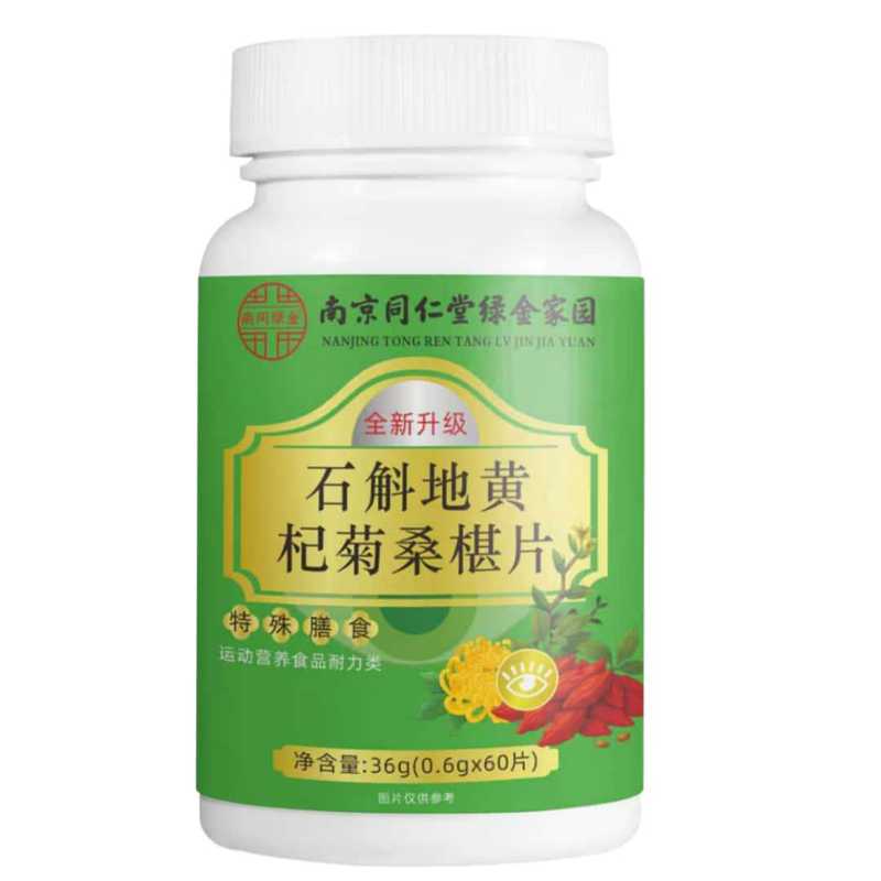 南京同仁堂绿金家园石斛地黄杞菊桑椹片抖音快手拼多多批发代发|undefined