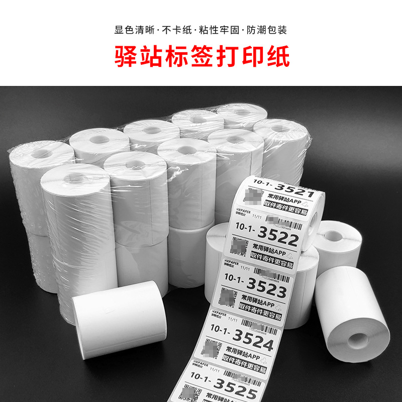 카이니아오 스테이션 라벨 인쇄지 60X40 코어프리 휴대용 인쇄 스테이션 픽업 코드지 익스프레스 배송