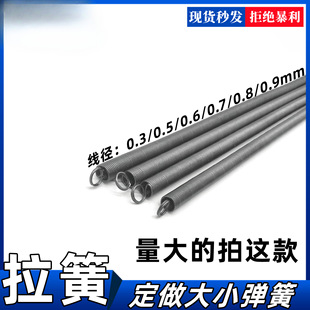 Hooked Large and Small Tension Springs with Wire Diameters of 0.3/0.5/0.6/0.7/0.8/0.9mm and Outer Diameters of 3-9