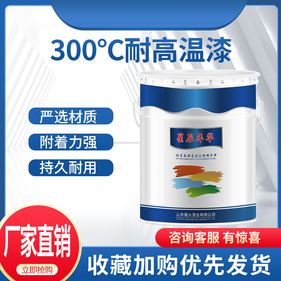 耐高温涂料有机硅隔热漆高温设备烟囱管道内壁涂层特种漆厂家现货