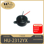 HUDZ品牌：压电式2312有源引线蜂鸣器