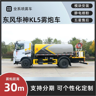 Dongfeng Huashen Fog Cannon Truck Suvarma maşınları