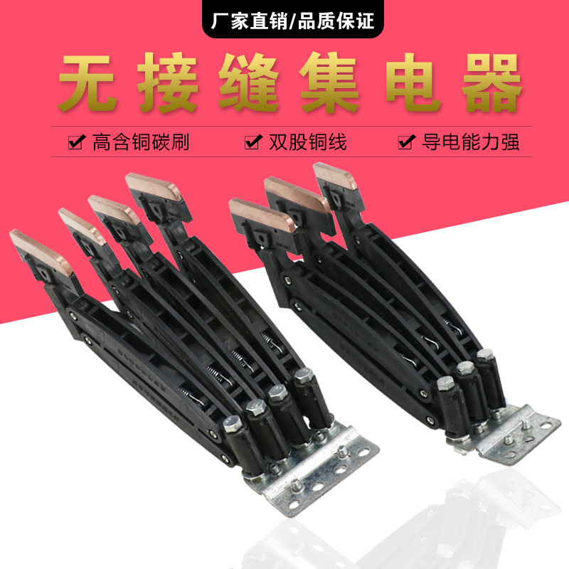 无接缝滑触线集电器JD-3/4 60A起重机行车3级4级集电器碳刷片60A
