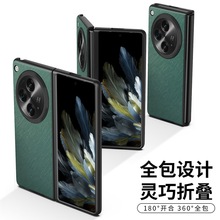适用OPPO Find N3折叠屏手机壳oneplus Open十字纹全包防摔保护套
