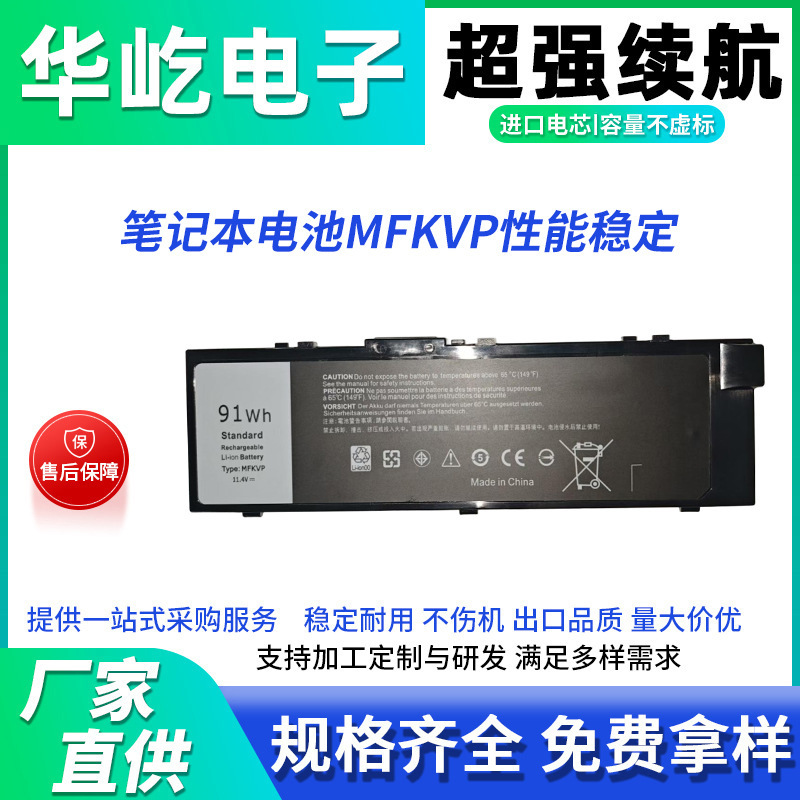 Suitable for Dell Precision7510/20 7710 7720 P29E T05W1 M7710 Battery Mfkvp