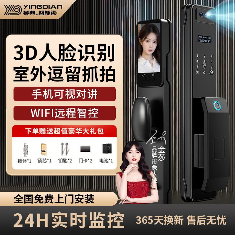 英典智能指纹锁家用全自动人脸识别智能门锁防盗门可视猫眼密码锁