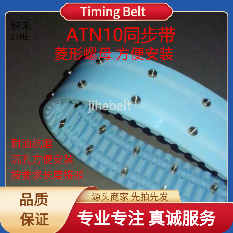 PU同步带菱形螺母铣齿打孔沉孔传送带聚氨酯非标机械设备工业皮带