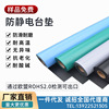 防静电pvc卷材厂家环保无气味防静电橡胶地垫ESD隔热工作台胶皮垫