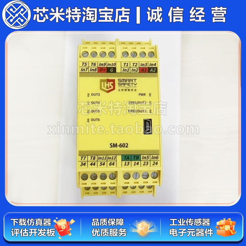 立宏全新原装 sm602可编程 安全控制器 智能控制模块