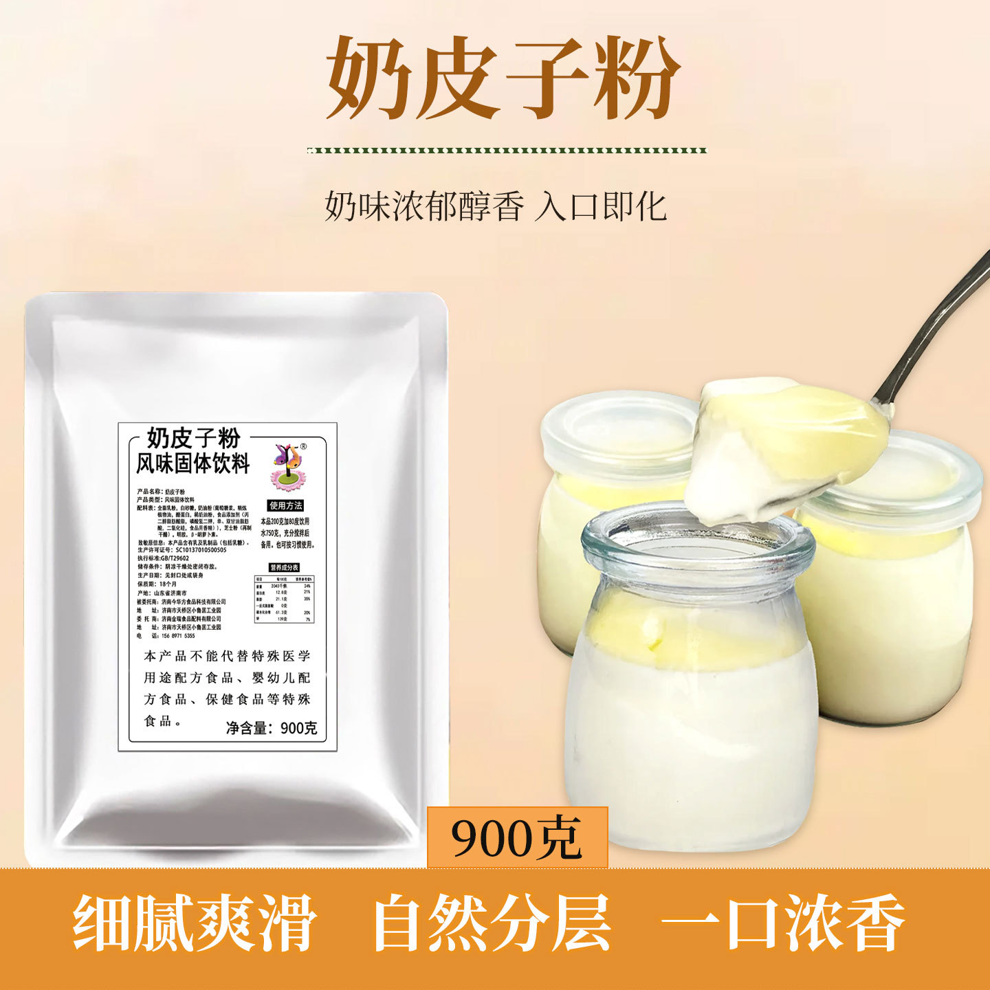 商用奶皮子酸奶粉自制手工酸奶酪硬质固体分层酸奶摆摊吃餐饮900g