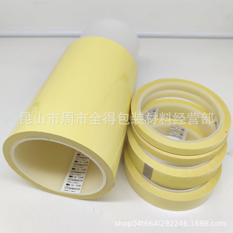 3M74#淡黄色玛拉胶带线圈变压器手表绝缘玛拉胶带散料批发6mm 7mm