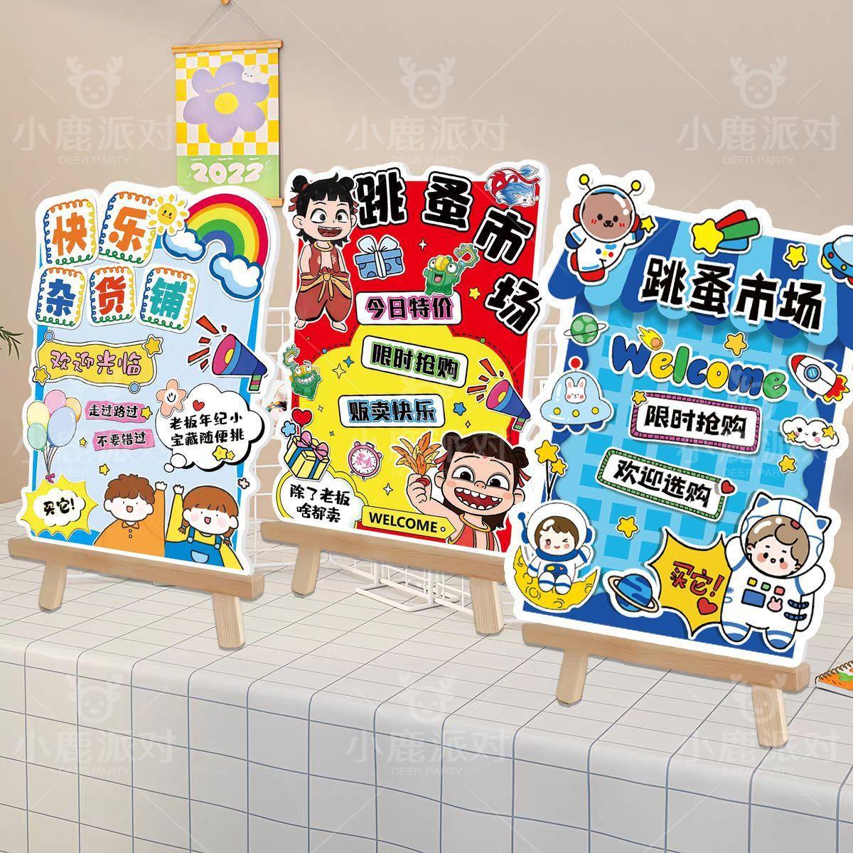 幼儿园跳蚤市场摊位海报儿童布置装饰义卖广告牌集市kt板展示木架