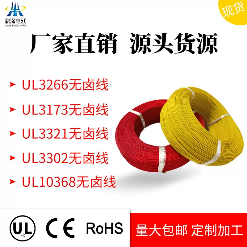 供应美标UL3266 3302 3173 3321 10368系列125度美标无卤电子线