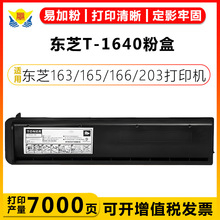 ���A���m�Ö|֥T-1640�ۺ�Toshiba 163/165/166/203/205/DP-1640