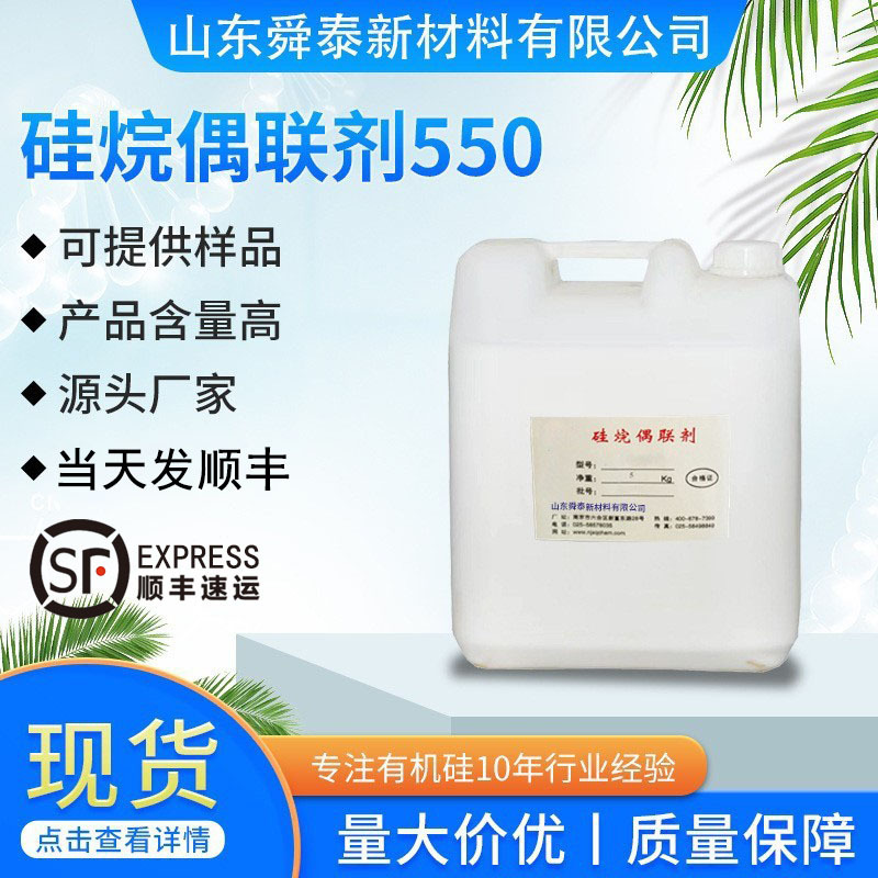 硅烷偶联剂KH550氨丙基三乙氧基涂料塑料粘接促进剂工业级硅烷