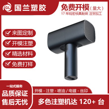 来图注塑加工按摩仪器外壳塑料模具美容仪塑料手柄注塑加工