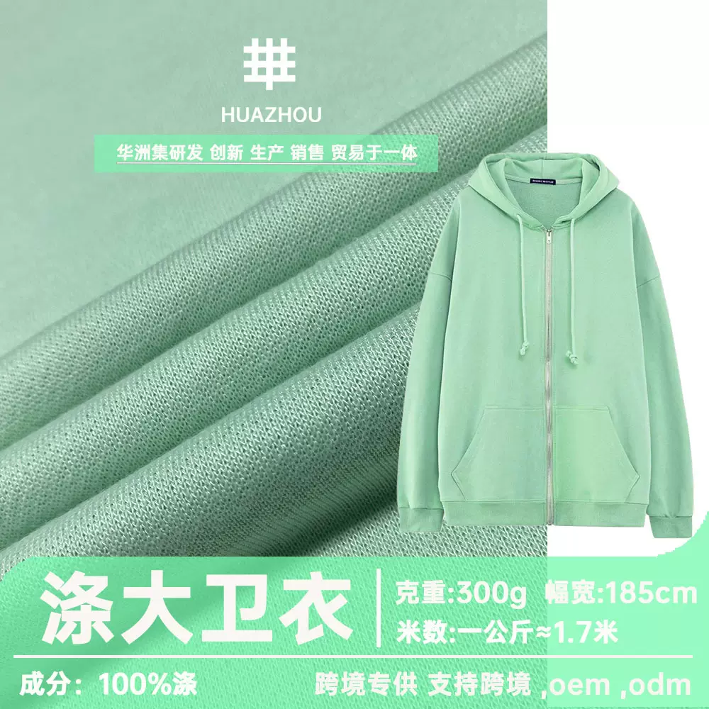 现货全涤大卫衣300g大毛圈布鱼鳞涤纶针织布料外贸服装卫衣面料
