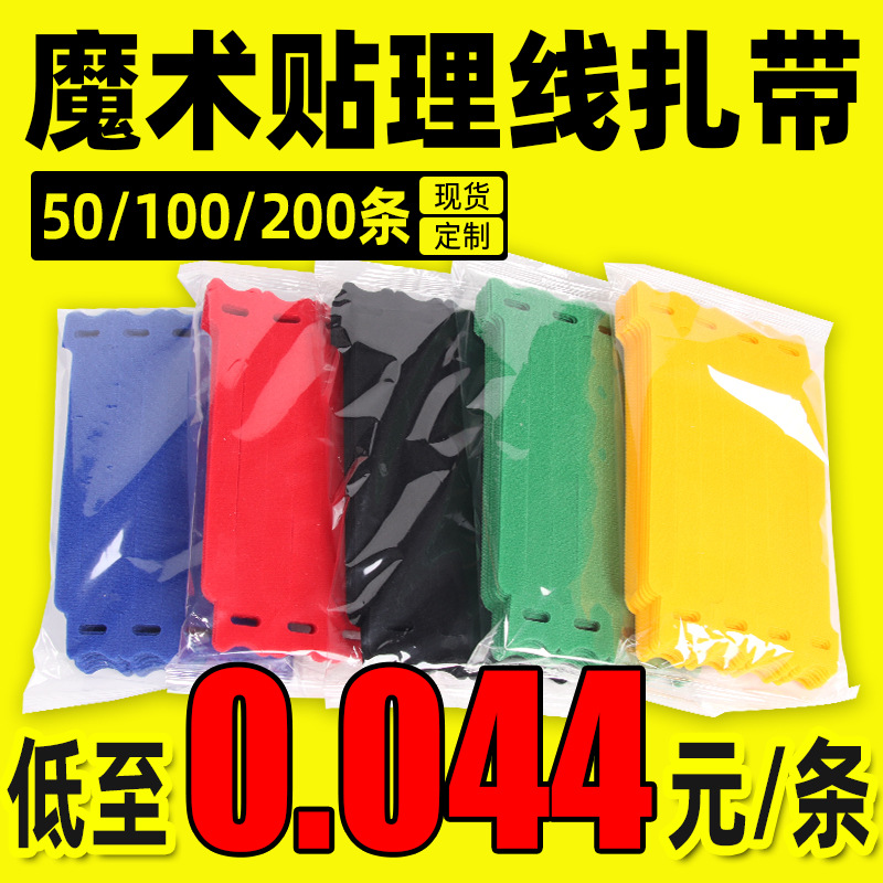 50条装T型魔术贴扎带数据线收纳理线器背靠背魔术贴绑带可印logo