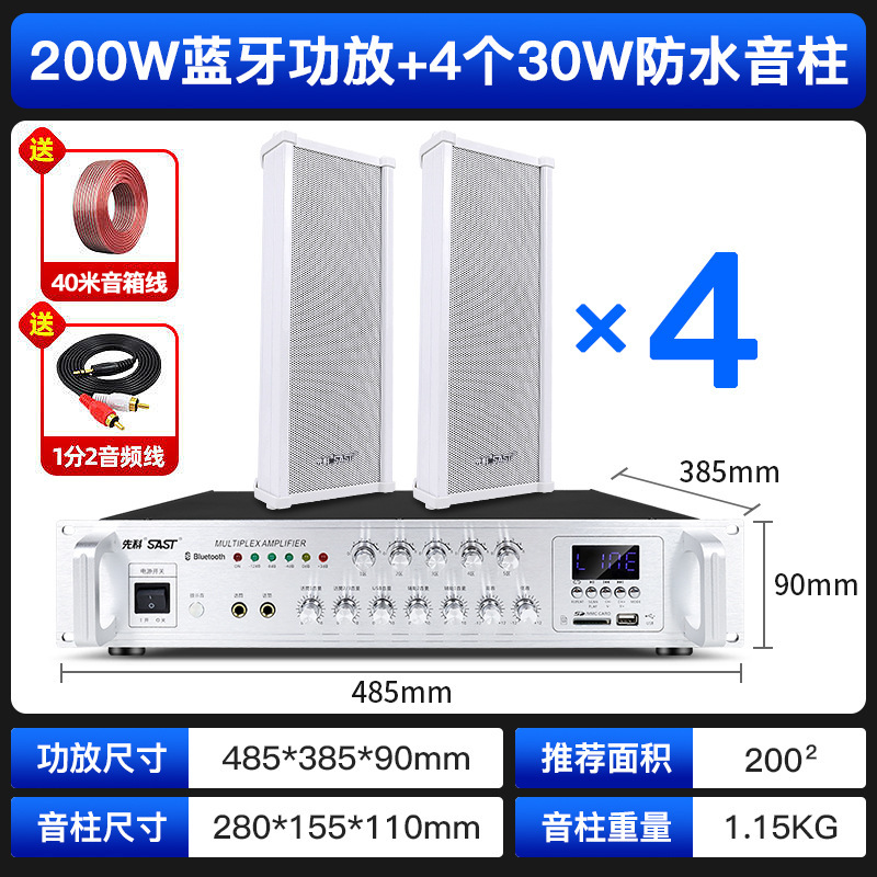先科 ST501音柱有源蓝牙店铺音响室户外防水喇叭监控壁挂音箱|undefined
