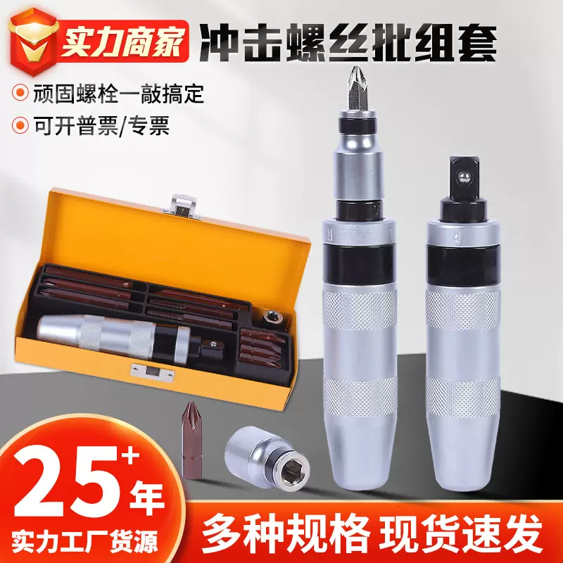 冲击螺丝批组套 断头螺丝取出器 十字改锥穿心起子拆螺丝批头套装