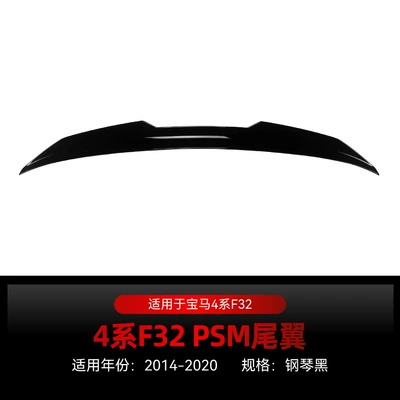 Suitable for 2014-2020 Bmw Bmw 4 Series F32 Psm Rear Wing Top Wing Fixed Wind Wing Spoiler Cross-Border Modification (Fixed wind wing) - piano-black2014-2020