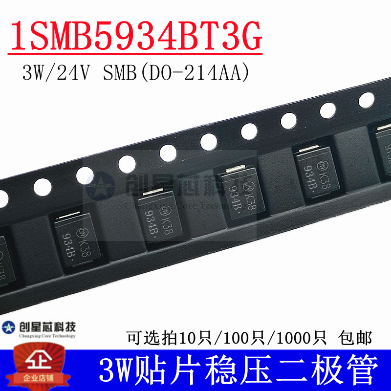 3W 24V 稳压二极管 1SMB5934BT3G SMB DO-214AA 丝印934B全新现货