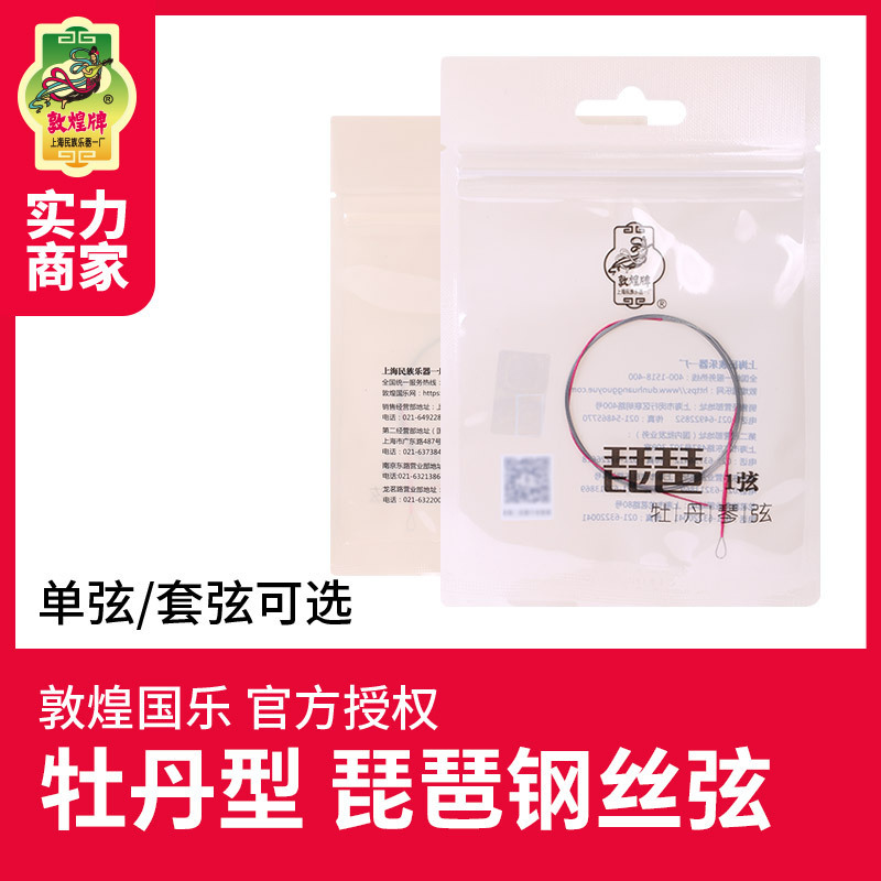 Dunhuang Pipa String Peony Steel Wire Pipa String Shanghai Dunhuang Piano String Accessories Pipa Piano String 1234 String Set Dunhuang Pipa String Peony Steel Wire Pipa String Shanghai Dunhuang Piano String Accessories Pipa Piano String 1234 String Set
