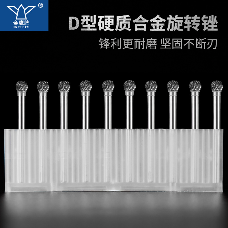硬质合金旋转锉金属磨头圆球型 D01 D2 D3 D4 D5 D6 D0605M03金鹰
