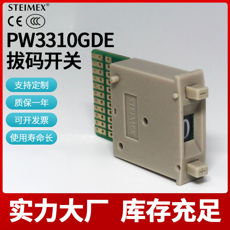 PW3310GDE 拔码开关 拨动式 压铸机电焊机