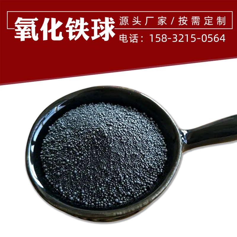 现货氧化铁球高比重氧化铁球大型机械桥梁体育器械配重压重铁砂