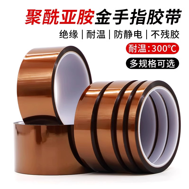 金手指耐高温隔热茶色聚酰亚胺膜胶带SMT防护专用绝缘无痕PI胶带