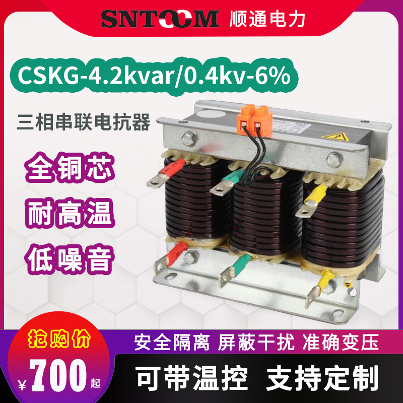 CKSG-4.2/0.4-6%低压串联三相抑制谐波滤波电容电抗器铜芯 70kvar