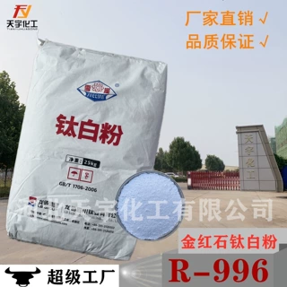 金红石钛白粉龙蟒R-996二氧化钛涂料塑料橡胶定制白颜料增白