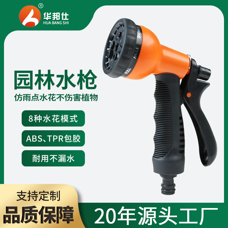 8功能包胶可调水花园林浇花水枪家用多用途高压水枪洗车喷枪