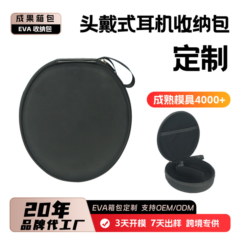 Custom EVA storage bag suitable for Sony Edifier over-ear headphones, portable EVA hard shell storage bag