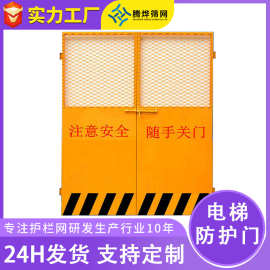 建筑施工安全电梯井口隔离防护门批发工地人货梯升降机电梯防护门