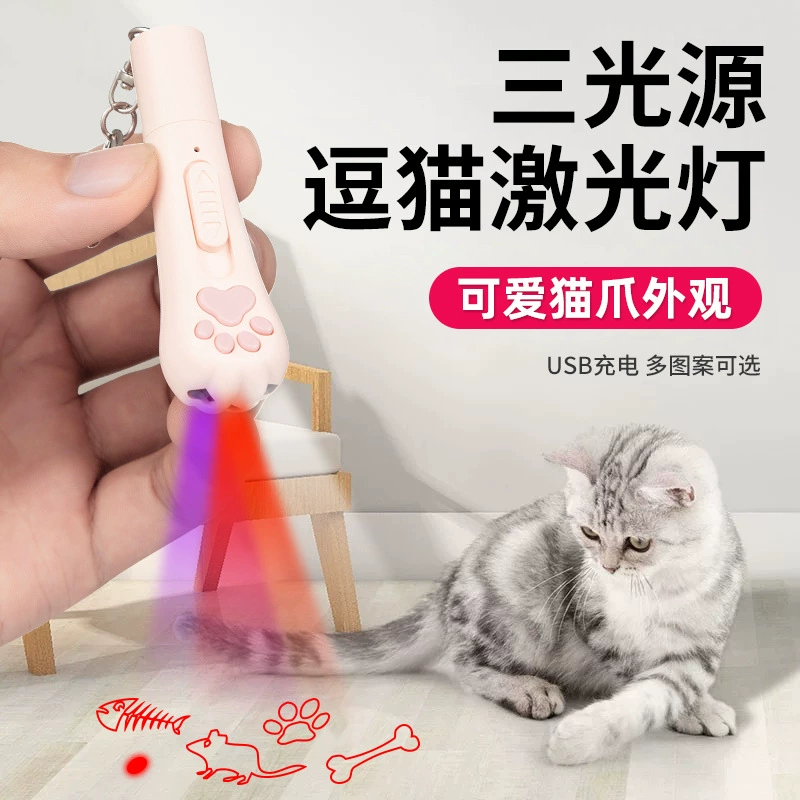 Игрушка для кошек, USB-заряжаемая, многофункциональная, с инфракрасным проектором, для игр с питомцами, мини-версия Phantom