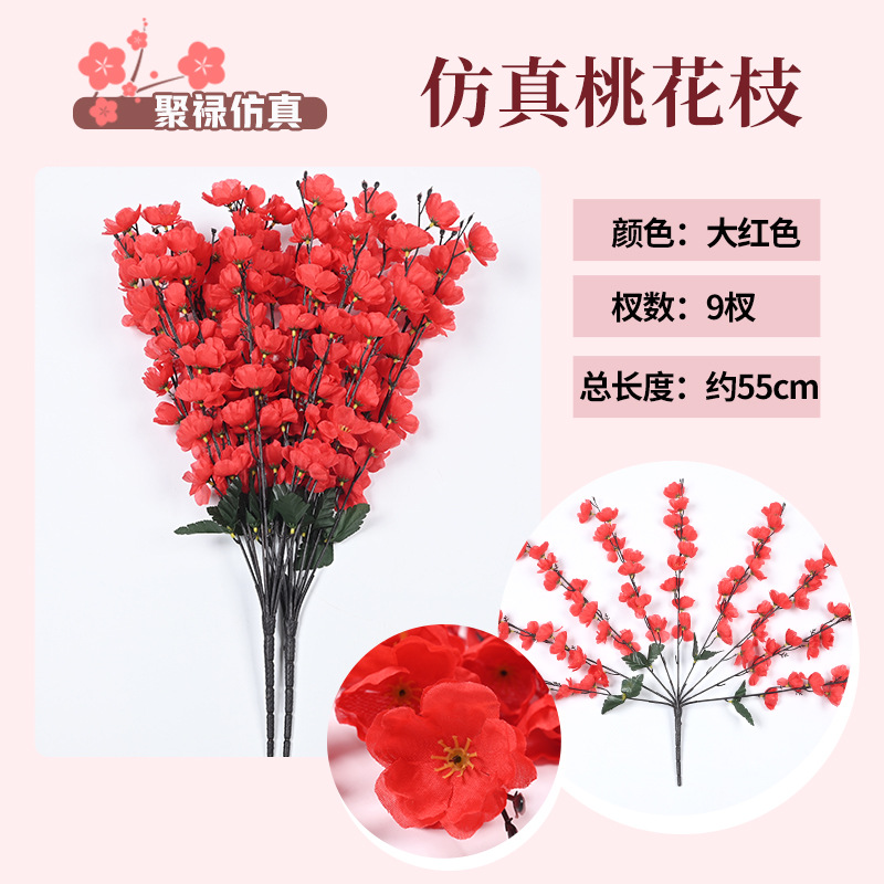 나인갈래 복숭아꽃 가지 - 빅 레드(1가지)