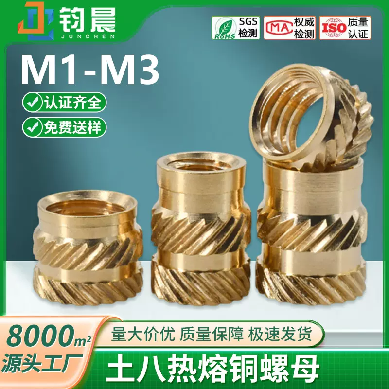 厂家直销微电子热熔螺嵌件铜螺母M1-M3双斜纹土八注塑铜花母批发
