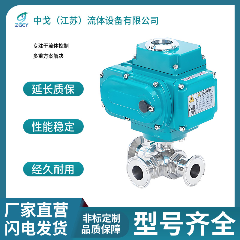 Q984F电动卫生级三通球阀不锈钢食品级快装式卡箍T型/L型三通球阀