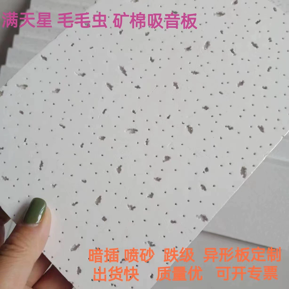 Минеральная акустическая панель 600 звездных гусениц предназначена для противопожарных и звукоизоляционных потолков в школьных больницах