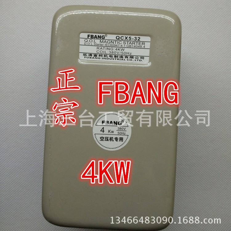 供应 FBANG 磁力启动器 保护器3KW 4KW 空压机 气泵 厂家直销批发