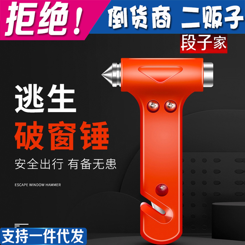 汽车多功能二合一安全锤车用逃生锤车载应急神器破窗器防身救生锤