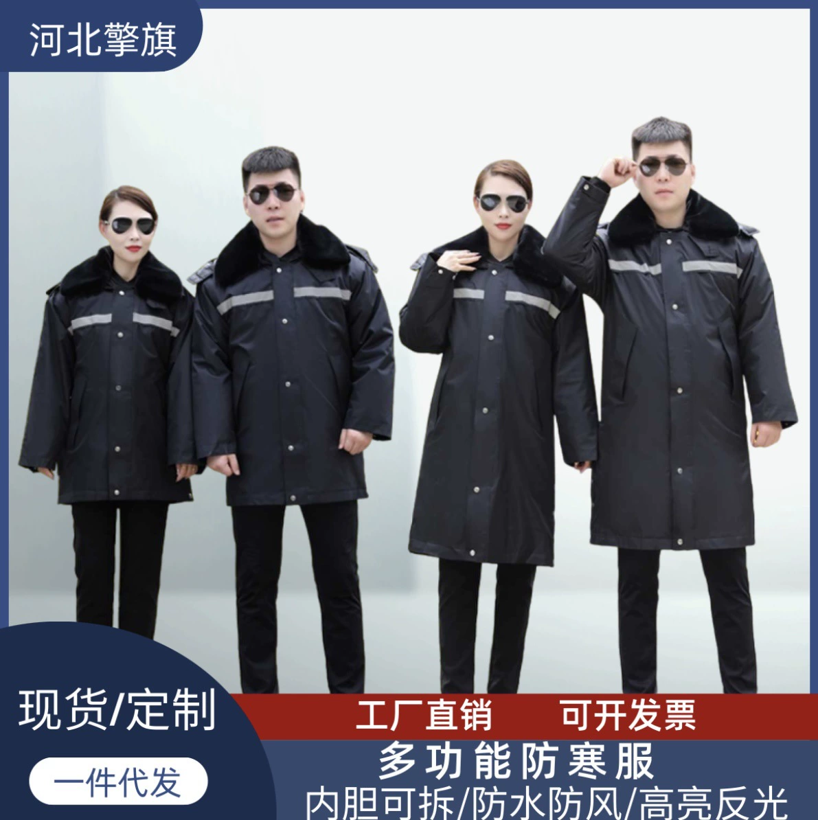 Светоотражающие водонепроницаемые защитные пальто съемный и толстый