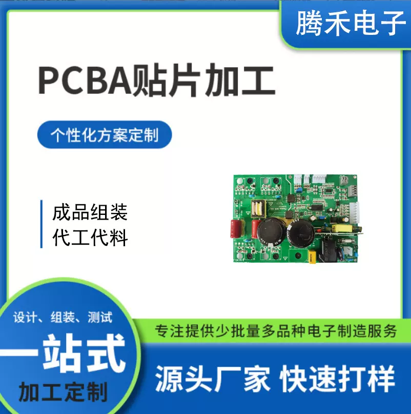 SMT贴片加工 快速打样 批量一站式PCBA代工代料 组装测试定制包邮
